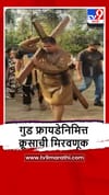 Igatpuri : इगतपुरीत ख्रिस्ती बांधवांकडून गुड फ्रायडेनिमित्त क्रूसाची मिरवणूक.
