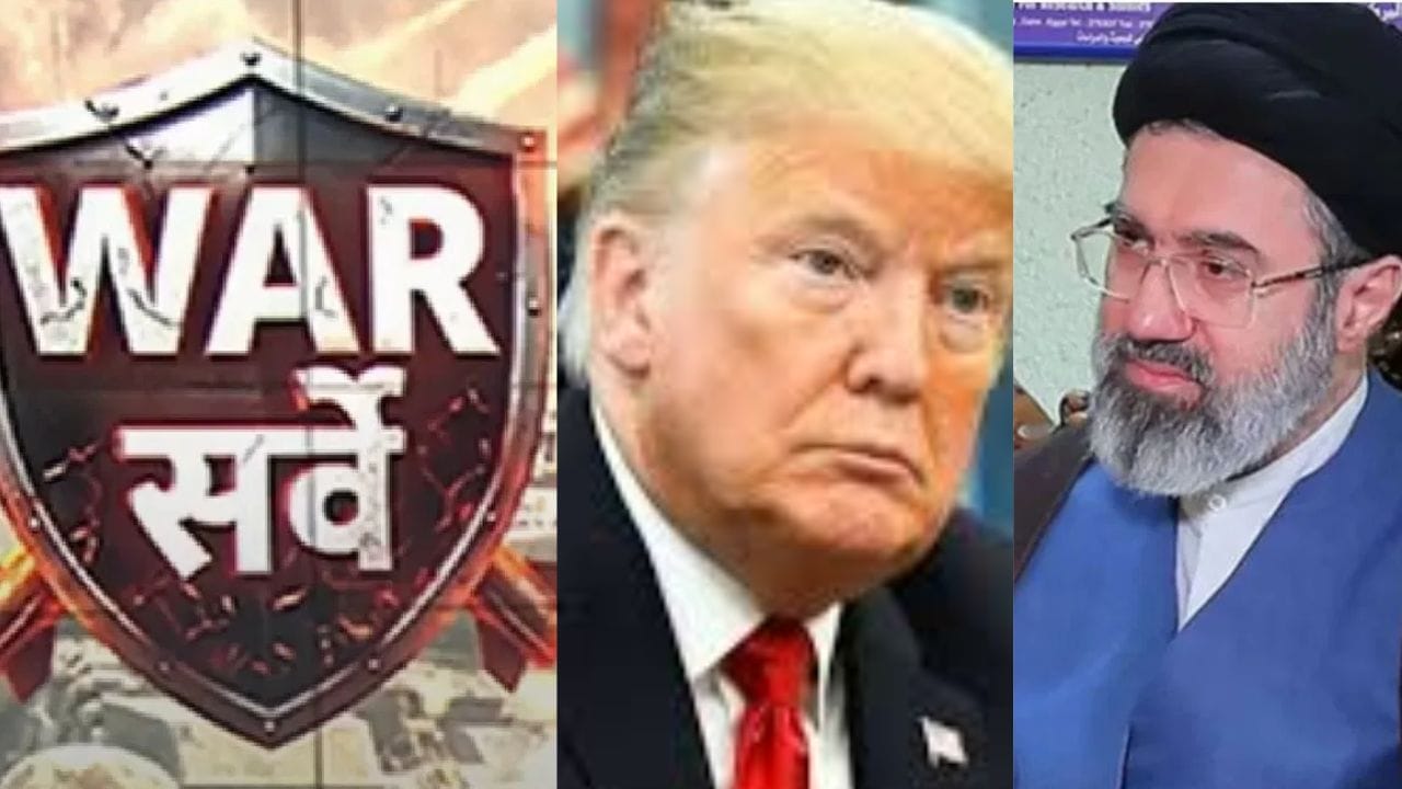 अमेरिका की इराण.. संकट काळात भारतानं कोणावर विश्वास ठेवावा? कोणाची बाजू घ्यावी? जाणून घ्या C-VOTER चा सर्व्हे काय सांगतो? अमेरिका की इराण.. संकट काळात भारतानं कोणावर विश्वास ठेवावा? कोणाची बाजू घ्यावी? जाणून घ्या C-VOTER चा सर्व्हे काय सांगतो?