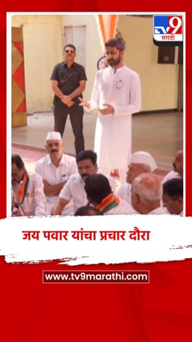 जय पवार यांच्या गावभेट दौऱ्याला सांगवी गावातून सुरवात
