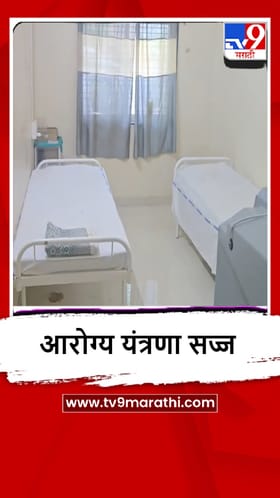 Jalgaon : वाढत्या तापमानाचा कहर, प्राथमिक आरोग्य केंद्रात उष्माघात कक्ष, आरोग्य यंत्रणा सज्ज