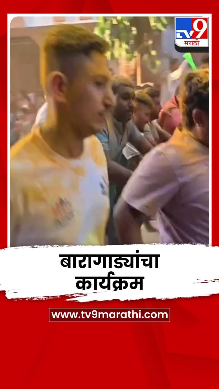 जळगावात बारागाड्यांचा कार्यक्रम उत्साहात संपन्न