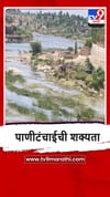Jalgaon : वाघुर धरण क्षेत्रात 25 टक्क्याने पाणी पातळी घटली.