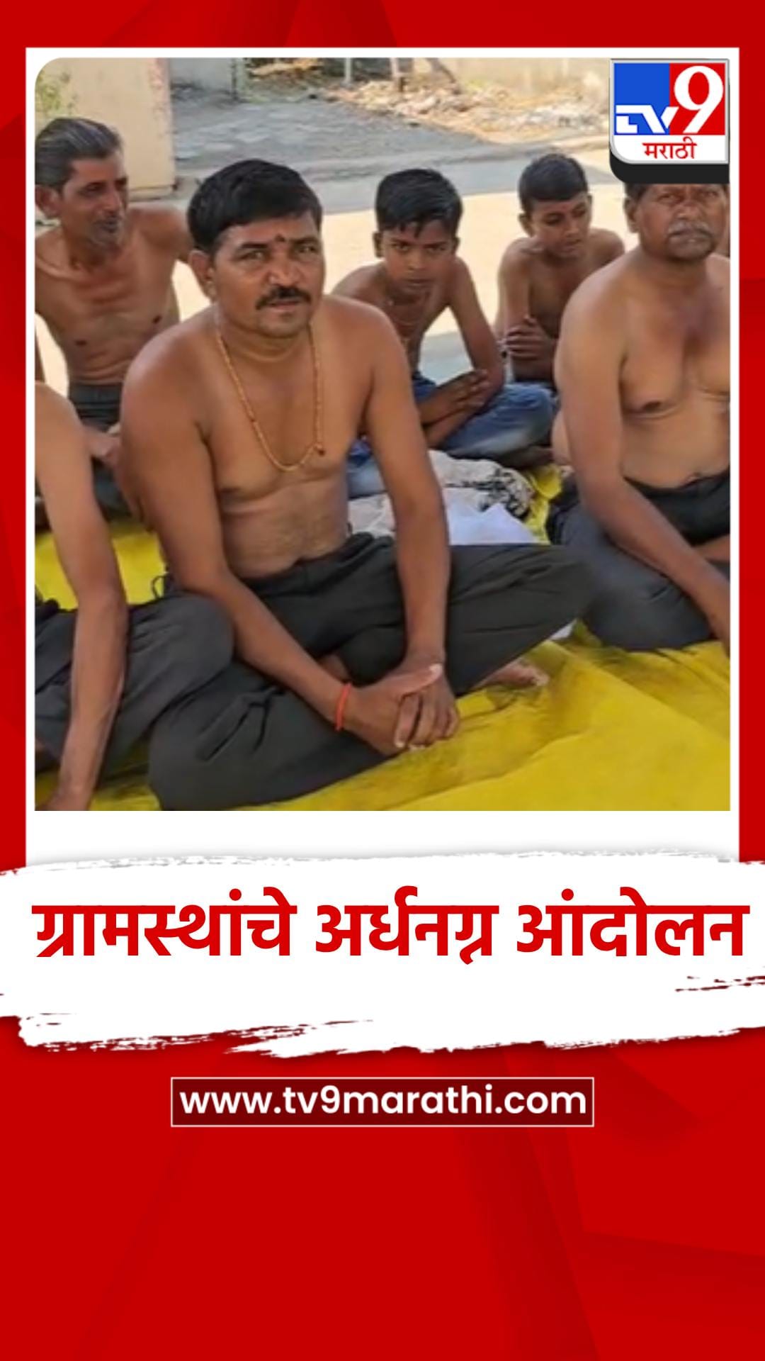 जल जीवन मिशन पाईपलाईन आणि पाण्याच्या टाकीचं काम अपूर्ण स्थितीमध्ये असल्याने गावकरी आक्रमक