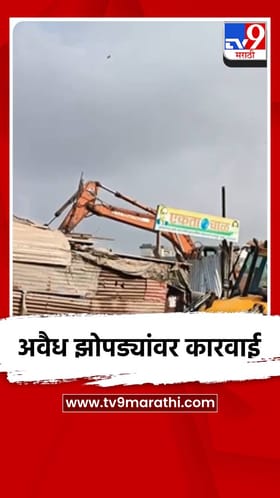 अवैध झोपड्यांवर कारवाई