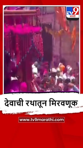 Dharashiv : सोनारीत काळभैरवनाथ यात्रेचा मोठा उत्साह