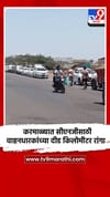 करमाळ्यात सीएनजीसाठी वाहनधारकांच्या दीड किलोमीटर रांगा.