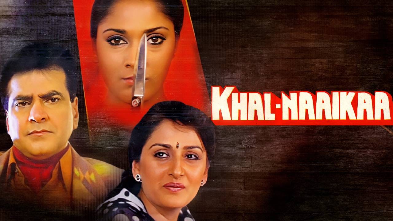 अनु अग्रवाल यांनी ‘खलनायिका’ चित्रपटात ब्रेस्टफीडिंगचा एक सीन दिला होता. त्याकाळी या सीनची चांगली चर्चा रंगली आहे. पण अनु यांनी हा सीन एकदम नैसर्गिक असल्याचे सांगितले. याविषयी बोलताना त्या म्हणाल्या, “फिल्ममधील त्या चर्चित सीनला मी कधीही बोल्ड मानले नाही. ती जीवनातील सर्वात स्वाभाविक गोष्ट होती. अभिनय करताना अभिनेत्रीला आपल्या भूमिकेच्या मागणीनुसार काम करावे लागते, भलेही बाहेरून ते कितीही वादास्पद का वाटत असेना."