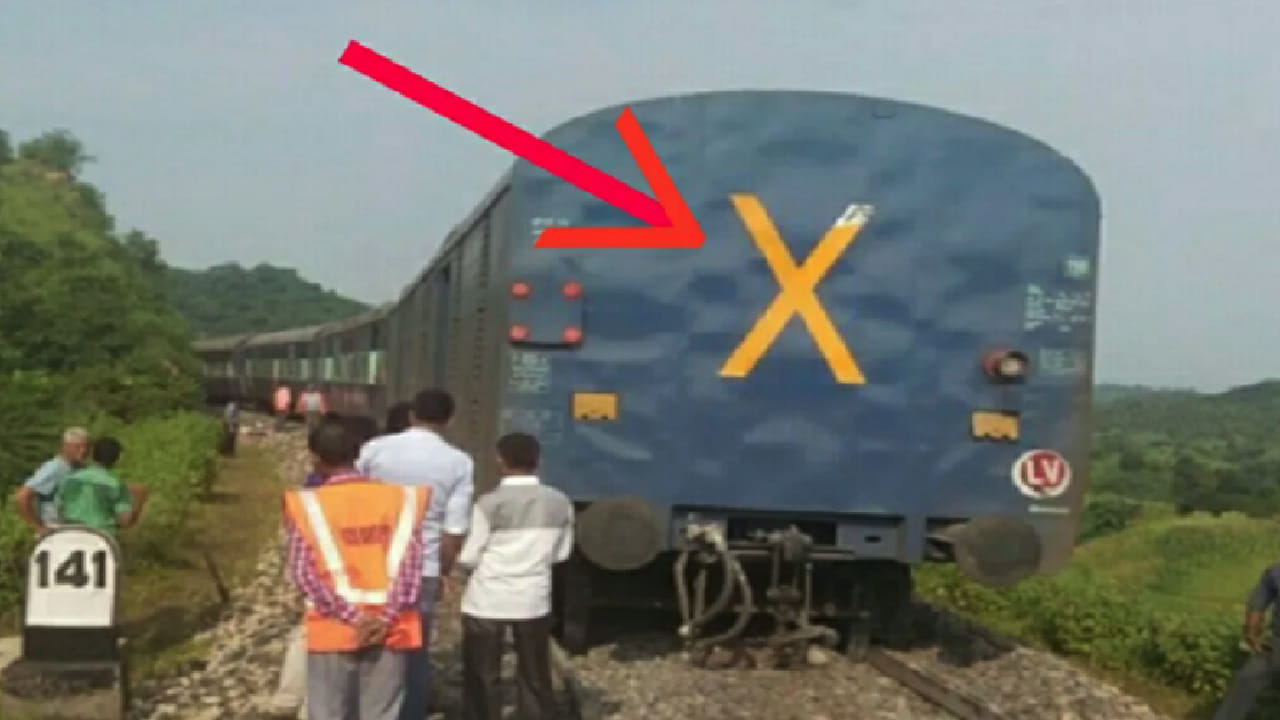 जर एखाद्या स्टेशनवरून ट्रेन गेली आणि शेवटच्या डब्यावर ‘X’ चिन्ह, ‘LV’ बोर्ड किंवा लाल ब्लिंकिंग लाईट दिसली नाही, तर ती अत्यंत गंभीर परिस्थिती मानली जाते.  अशा वेळी रेल्वे प्रशासन तात्काळ कारवाई करतं. ट्रॅक तपासला जातो, संबंधित ट्रेन थांबवली जाते आणि प्रवाशांच्या सुरक्षेसाठी आवश्यक पावलं उचलली जातात.