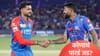 IPL 2026, MI vs DC : मुंबई इंडियन्स आणि दिल्ली कॅपिटल्स आमनेसामने, हेड टू हेड रेकॉर्ड जाणून घ्या