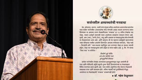मनबाधा चिरंतराची एक अथक जखम... प्रसिद्ध कवी प्रवीण दवणे यांनी डिंगणकर यांच्या पुस्तकाचे मांडले विविध पैलू