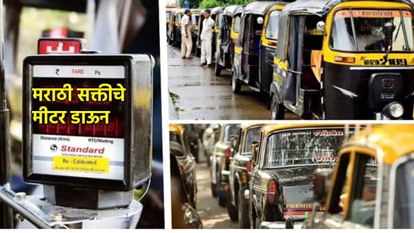 मराठी सक्तीचे मीटर डाऊन? परिवहन मंत्री प्रताप सरनाईकांची काय भूमिका? टॅक्सी, रिक्षा चालक बिनधास्त!