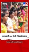मावळ्यांची ९०० किमी ऐतिहासिक धाव.