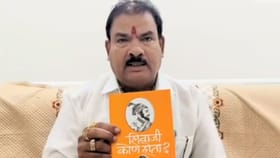 शिवाजी कोण होता? प्रकाशकाला शिवीगाळ,गायकवाड यांची दिलगिरी म्हणाले की...