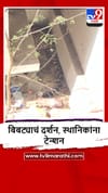 Jalgaon : मुक्ताईनगरात बिबट्याची दहशत, स्थानिकांमध्ये दहशत.