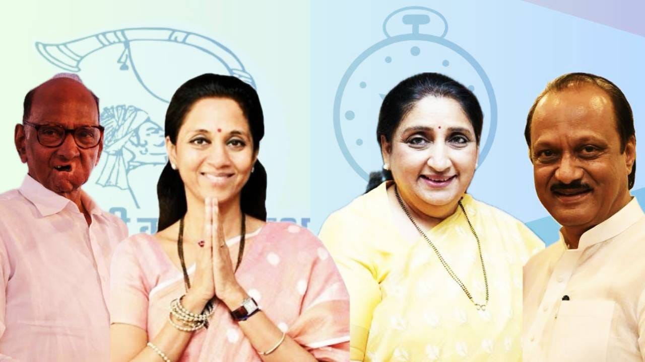 NCP Merger: मोठी बातमी! राष्ट्रवादींच्या विलीनीकरणाचं घोडं दामटणार? बारामती पोटनिवडणुकीदरम्यानची मोठी अपडेट काय? NCP Merger: मोठी बातमी! राष्ट्रवादींच्या विलीनीकरणाचं घोडं दामटणार? बारामती पोटनिवडणुकीदरम्यानची मोठी अपडेट काय?