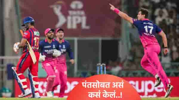 IPL 2026: ऋषभ पंतसोबत असं वागणं राजस्थान रॉयल्सच्या खेळाडूला पडलं महागात, शेवटी झालं असं की..
