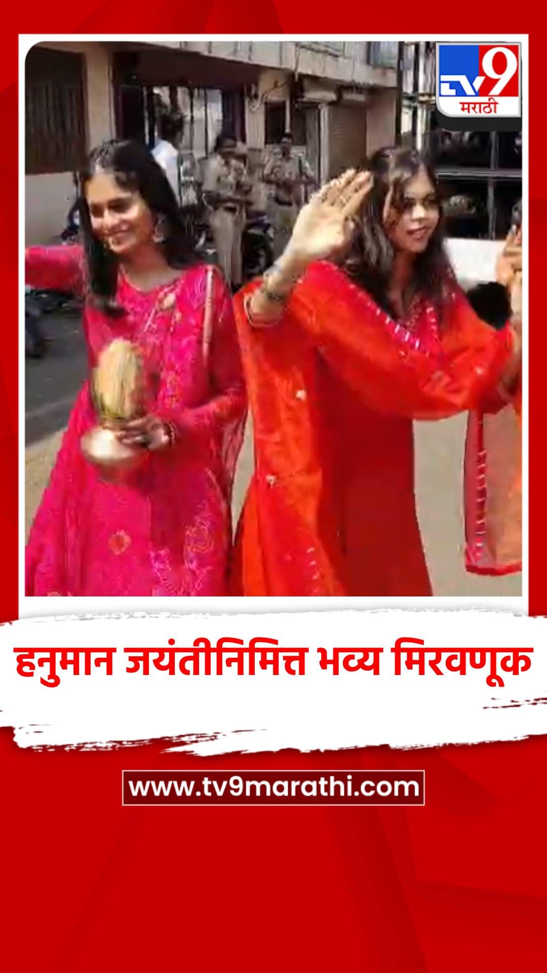 नंदुरबार शहरात हनुमान जयंतीनिमित्त भव्य मिरवणूक