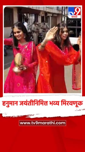 नंदुरबार शहरात हनुमान जयंतीनिमित्त भव्य मिरवणूक