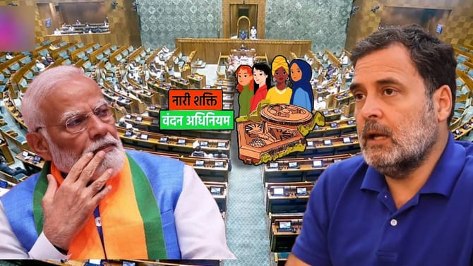 Women Reservation: महिला आरक्षण विधेयकावरून खडाजंगी