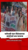 नारीशक्ती वंदन विधेयकाच्या समर्थनार्थ भव्य पदयात्रा.