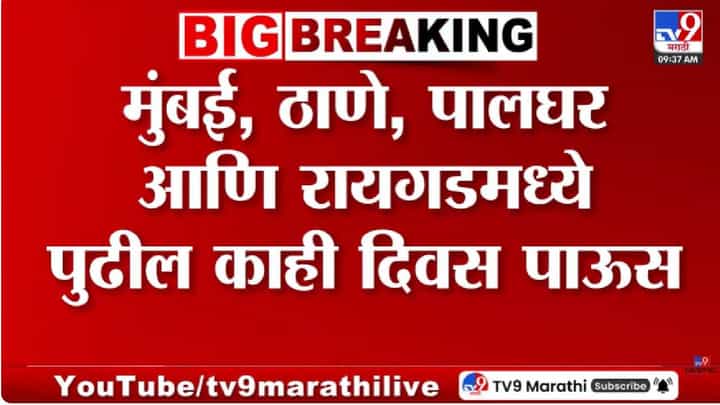 Unseasonal Rain Alert Mumbai | मुंबई, पुण्यावरही 'अवकाळी'ची अवकृपा, पुढील 24 तास धोक्याची... Unseasonal Rain Alert Mumbai | मुंबई, पुण्यावरही 'अवकाळी'ची अवकृपा, पुढील 24 तास धोक्याची...