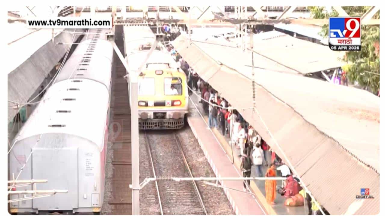 Mumbai Local Mega Block News | दादर स्थानकावर प्रचंड गर्दी... एल्फिस्टन पुलाच्या ब्लॉकमुळे प्रवाशांचा खोळंबा