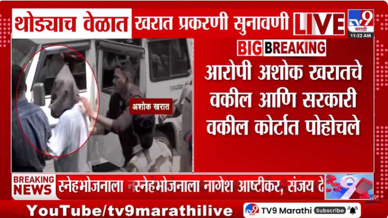 Ashok Kharat Case Updates | भोंदू अशोक खरातला कोर्टात व्हीसीद्वारे हजर करणार, कारण...