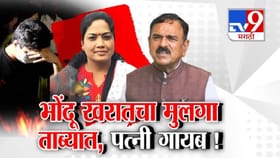 अशोक खरात प्रकरणात नवनवीन धक्कादायक उलगडा; पत्नी कल्पना खरात फरार?