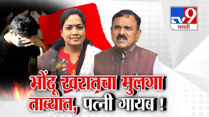 tv9 Marathi Special Report | अशोक खरात प्रकरणात नवनवीन धक्कादायक उलगडा; पत्नी कल्पना खरात फरार?, लवकरच अटक होण्याची शक्यता tv9 Marathi Special Report | अशोक खरात प्रकरणात नवनवीन धक्कादायक उलगडा; पत्नी कल्पना खरात फरार?, लवकरच अटक होण्याची शक्यता