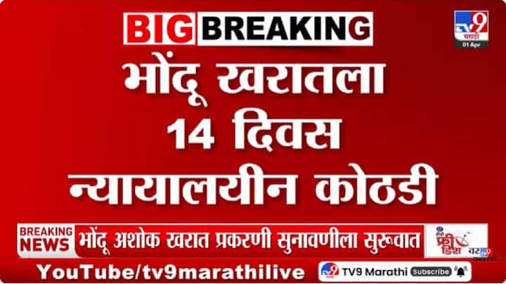 Ashok Kharat Case Big Update | आता 14 दिवस सुटका नाहीच... भोंदूबाबा अशोक खरातला न्यायालयीन कोठडी; चौकशी सुरू Ashok Kharat Case Big Update | आता 14 दिवस सुटका नाहीच... भोंदूबाबा अशोक खरातला न्यायालयीन कोठडी; चौकशी सुरू