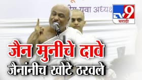 अजब-गजब ऐतिहासिक दावे जैन मुनीच्याच अंगलट; जैन समाजातूनच तीव्र विरोध.