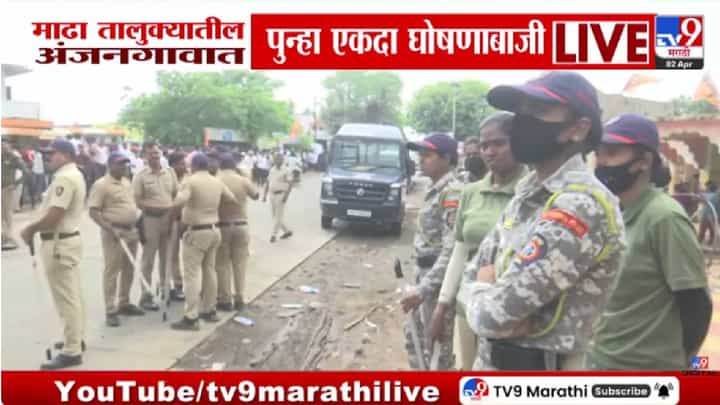 Solapur | सोलापुरात महापुरुषांच्या पुतळ्यावरून वाद; पोलीस आणि आंदोलकांमध्ये तणाव, गावात छावणी तैनात Solapur | सोलापुरात महापुरुषांच्या पुतळ्यावरून वाद; पोलीस आणि आंदोलकांमध्ये तणाव, गावात छावणी तैनात