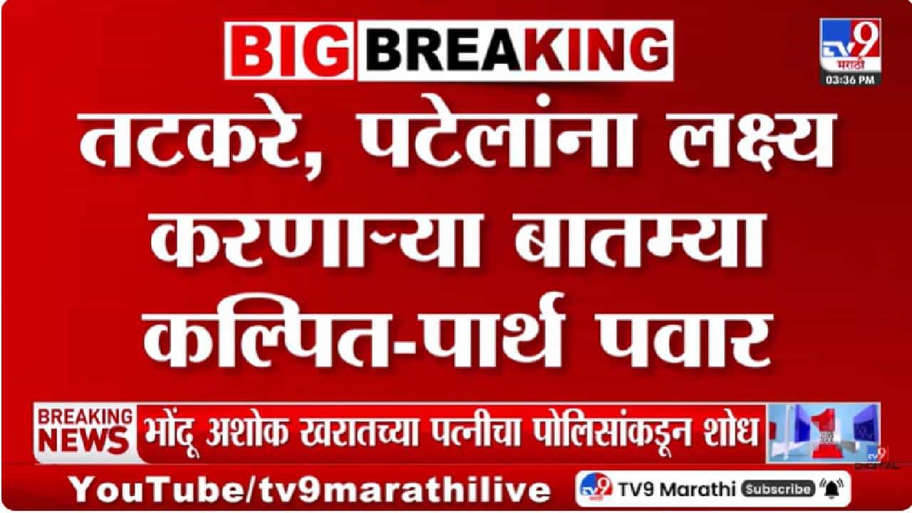 Parth Pawar | निवडणूक आयोग पत्र प्रकरणात पार्थ पवार मैदानात; वरिष्ठ नेत्यांच्या समर्थनार्थ भूमिका