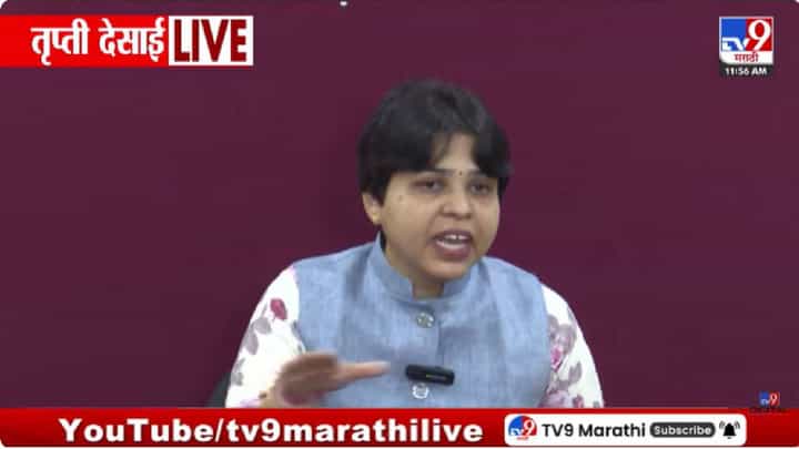Trupati Desai on Ashok Kharat Case | अशोक खरात प्रकरणात मोठा खुलासा; तृप्ती देसाईंनी केला घाम फुटणारा आरोप Trupati Desai on Ashok Kharat Case | अशोक खरात प्रकरणात मोठा खुलासा; तृप्ती देसाईंनी केला घाम फुटणारा आरोप