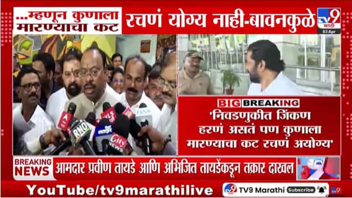 Chandrashekhar Bawankule | जीव घेण्याचा कट पूर्णपणे...बच्चू कडूंवरील त्या आरोपांवर बावनकुळे नेमकं काय म्हणाले? Chandrashekhar Bawankule | जीव घेण्याचा कट पूर्णपणे...बच्चू कडूंवरील त्या आरोपांवर बावनकुळे नेमकं काय म्हणाले?