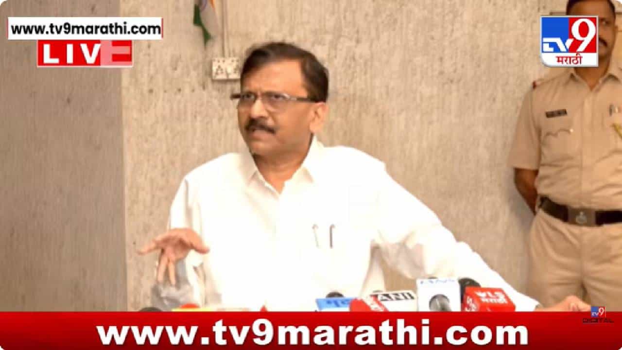 Sanjay Raut Full Press | अंजली दमानियांकडे एवढ्या कॉल्स डिटेल्स आल्या कुठून? संजय राऊतांनी या मंत्र्याच्या कार्यालयाकडे दाखवले बोट; मोठी खळबळ