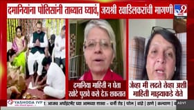 दमानिया यांच्या खुलाशांवरून जयश्री खाडिलकर यांनी व्यक्त केला संताप