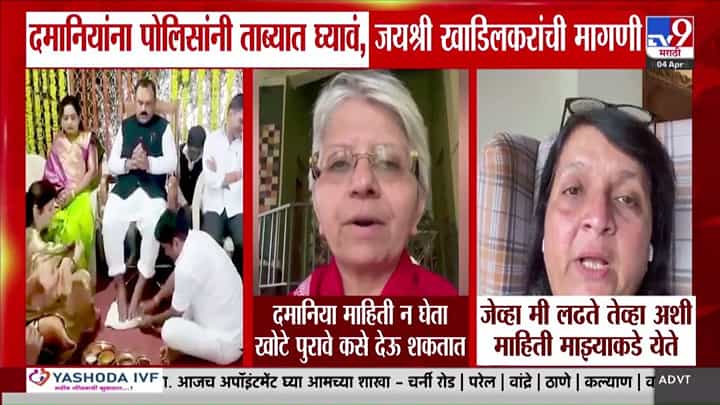 Ashok Kharat Case | अशोक खरात प्रकरणात नवे आरोप-प्रत्यारोप; दमानिया यांच्या खुलाशांवरून जयश्री खाडिलकर यांनी व्यक्त केला संताप Ashok Kharat Case | अशोक खरात प्रकरणात नवे आरोप-प्रत्यारोप; दमानिया यांच्या खुलाशांवरून जयश्री खाडिलकर यांनी व्यक्त केला संताप