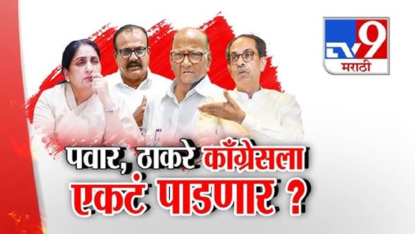 tv9 Marathi Special Report | बारामती पोटनिवडणुकीत मोठा ट्विस्ट; राष्ट्रवादी लढली नाही तर आम्ही लढणार, काँग्रेसचा इशारा