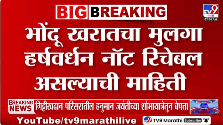 Ashok Kharat | अशोक खरात प्रकरणात ट्विस्ट; भोंदू खरातचा मुलगा हर्षवर्धन नॉट रिचेबल असल्याची माहिती Ashok Kharat | अशोक खरात प्रकरणात ट्विस्ट; भोंदू खरातचा मुलगा हर्षवर्धन नॉट रिचेबल असल्याची माहिती