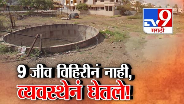 Special Report | नाशिक दिंडोरी प्रकरण: प्रशासनावर संताप, नगरपालिकेच्या व्यवस्थेवर प्रश्नचिन्ह