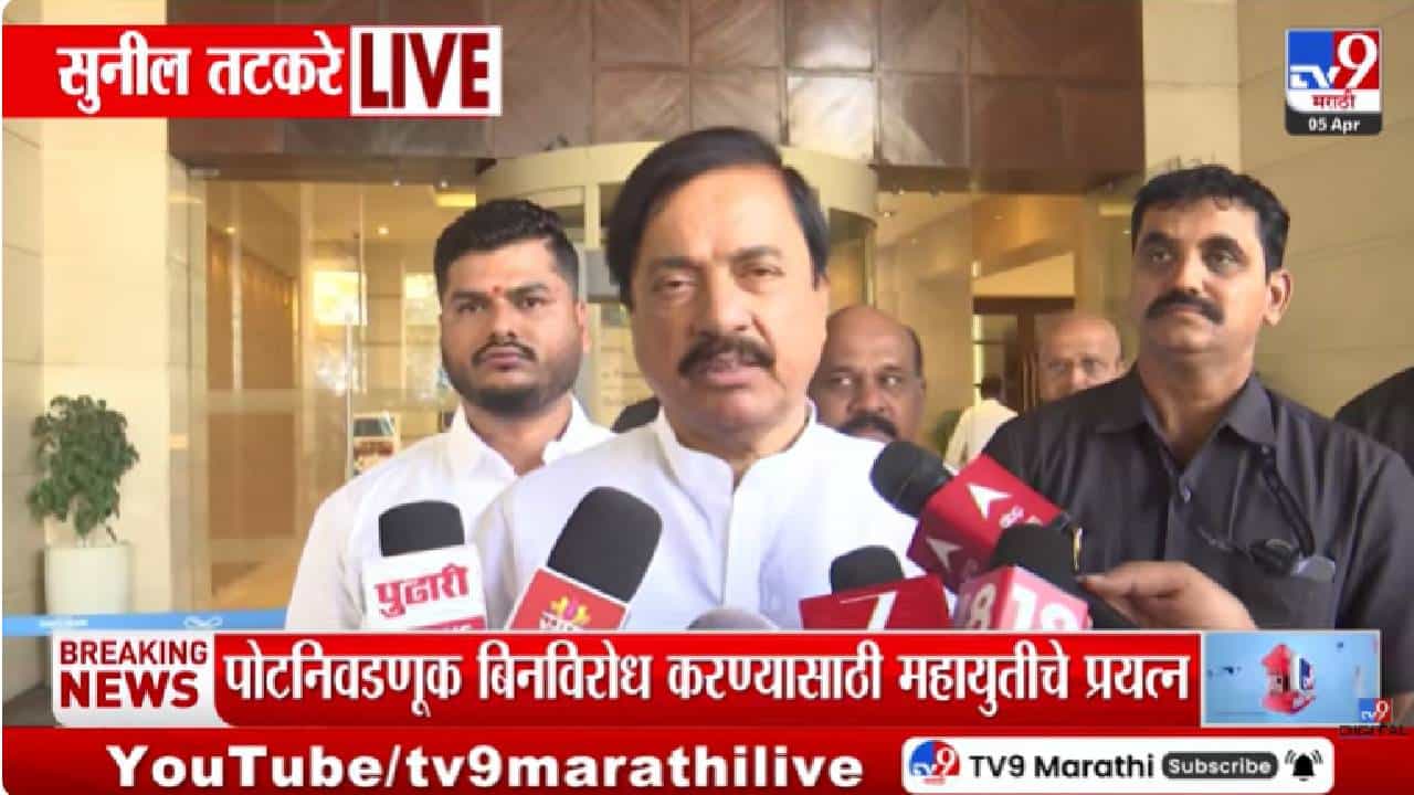 Sunil Tatkare | बारामती पोटनिवडणुकीसाठी त्या बड्या नेत्याचा पाठिंबा; सुनील तटकरेंनी मानले आभार! Sunil Tatkare | बारामती पोटनिवडणुकीसाठी त्या बड्या नेत्याचा पाठिंबा; सुनील तटकरेंनी मानले आभार!