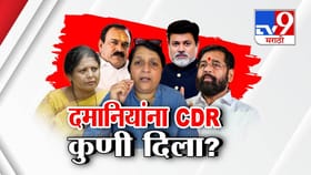 अशोक खरात CDR प्रकरणावरून राजकारण तापलं; दमानिया–अंधारे आमने-सामने