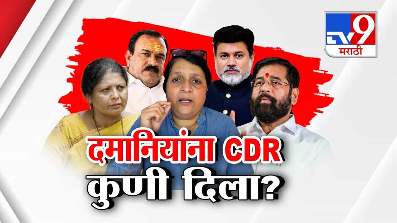 tv9 Marathi Special Report | अशोक खरात CDR प्रकरणावरून राजकारण तापलं; अंजली दमानिया–सुषमा अंधारे आमने-सामने