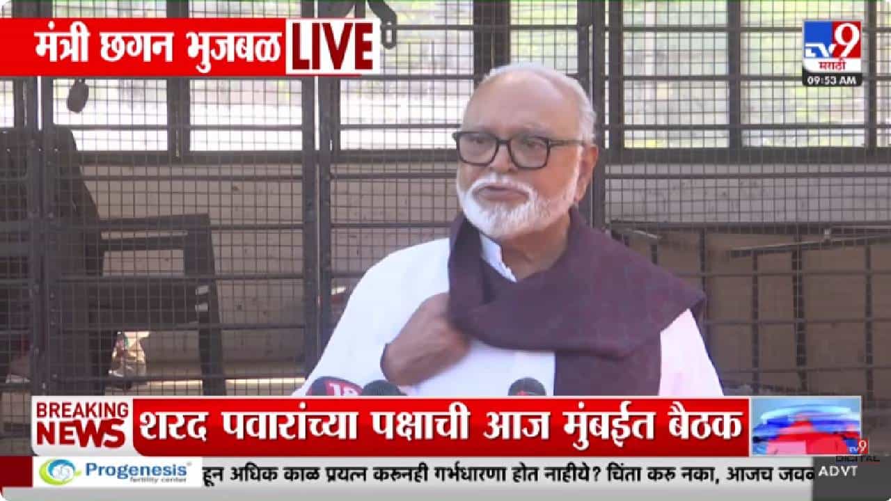 Chhagan Bhujbal | बारामती विधानसभा पोटनिवडणूक: काँग्रेससोबत चर्चा होईल, शेवटच्या क्षणापर्यंत विनंती करणार... पोटनिवडणूक बिनविरोधच होणार छगन भुजबळ यांचा ठाम विश्वास