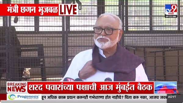 Chhagan Bhujbal | बारामती विधानसभा पोटनिवडणूक: काँग्रेससोबत चर्चा होईल, शेवटच्या क्षणापर्यंत विनंती करणार… पोटनिवडणूक बिनविरोधच होणार छगन भुजबळ यांचा ठाम विश्वास