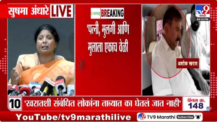 Sushma Andhare | अशोक खरात प्रकरण तापलं; सुषमा अंधारेंची CID चौकशीची मागणी, तपास वेगाने झाला नाही तर आंदोलनाचा इशारा Sushma Andhare | अशोक खरात प्रकरण तापलं; सुषमा अंधारेंची CID चौकशीची मागणी, तपास वेगाने झाला नाही तर आंदोलनाचा इशारा