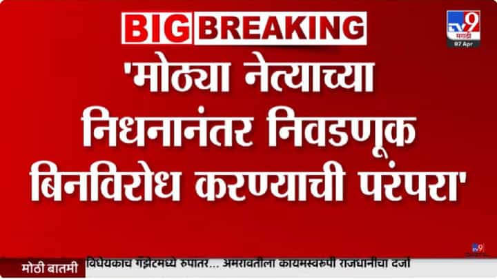 Suraj Chavan | तर आम्हीही जशास तसे उत्तर देऊ; सुरज चव्हाणांचा काँग्रेसला इशारा Suraj Chavan | तर आम्हीही जशास तसे उत्तर देऊ; सुरज चव्हाणांचा काँग्रेसला इशारा