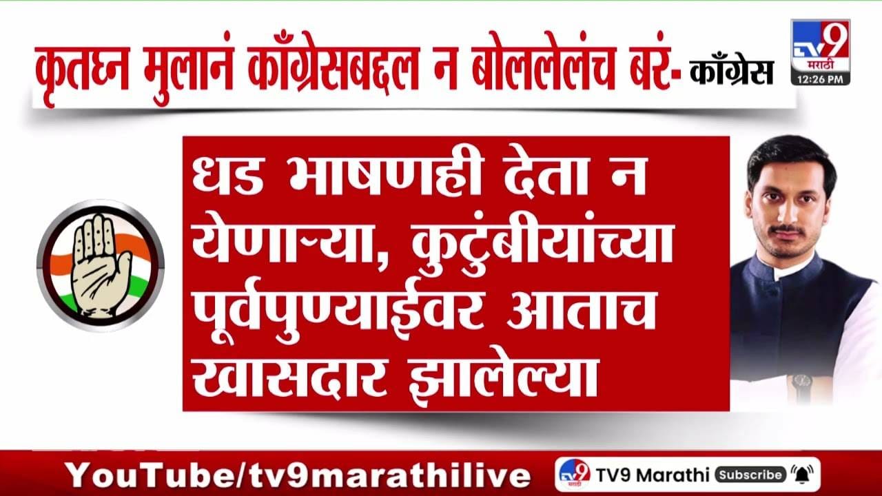 Congress | काँग्रेसचा डाऊनफॉल सुरू झालाय म्हणणाऱ्या पार्थ पवारांना काँग्रेसकडून प्रत्युत्तर, अजित पवारांचा उल्लेख करत म्हटले…