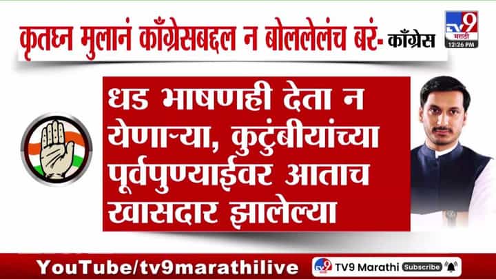 Congress | काँग्रेसचा डाऊनफॉल सुरू झालाय म्हणणाऱ्या पार्थ पवारांना काँग्रेसकडून प्रत्युत्तर, अजित पवारांचा उल्लेख करत म्हटले... Congress | काँग्रेसचा डाऊनफॉल सुरू झालाय म्हणणाऱ्या पार्थ पवारांना काँग्रेसकडून प्रत्युत्तर, अजित पवारांचा उल्लेख करत म्हटले...